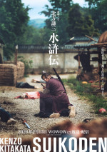 ドラマ『北方謙三 水滸伝』楊志（満島真之介）ビジュアル