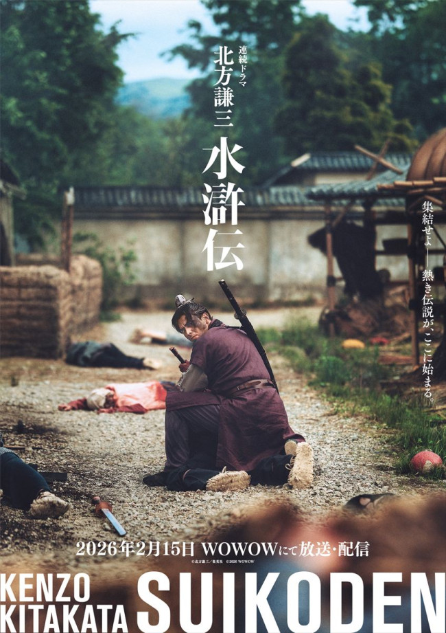 ドラマ『北方謙三 水滸伝』楊志(満島真之介)ビジュアル