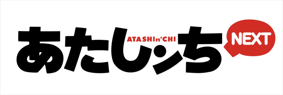 アニメ『あたしンちNEXT』新エピソード、11月より5ヵ月連続で毎月20日に配信！　新ビジュアル＆PV解禁