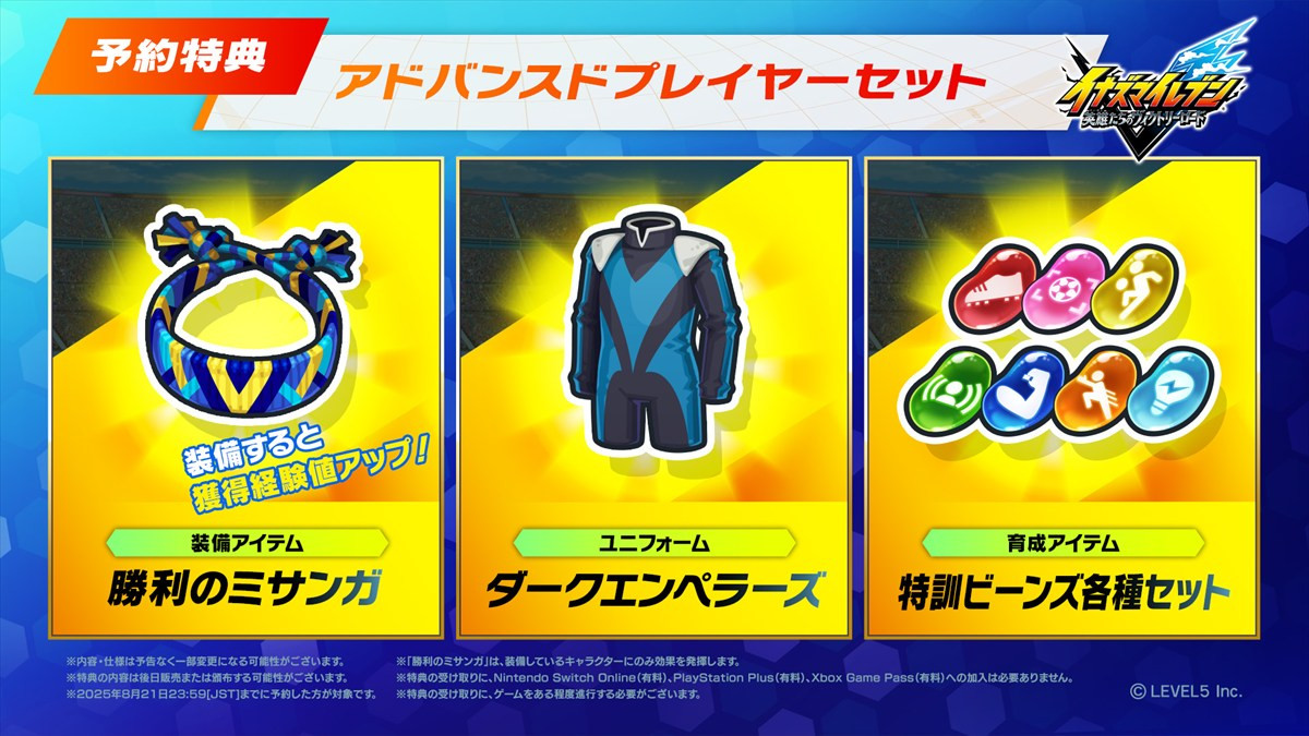 『イナズマイレブン 英雄たちのヴィクトリーロード』、スイッチ2＆スイッチ版のプレオーダーが本日スタート