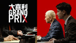 「ABEMA de DOWNTOWN+」にて配信される「大喜利GRAND PRIX」