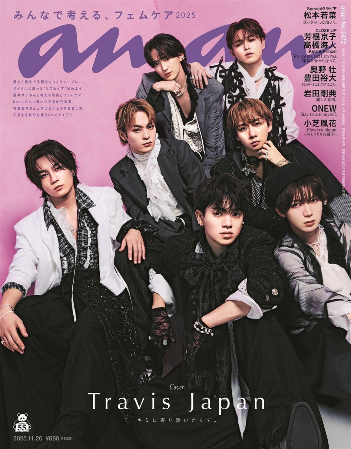 Travis Japanが登場する「anan」2472号表紙