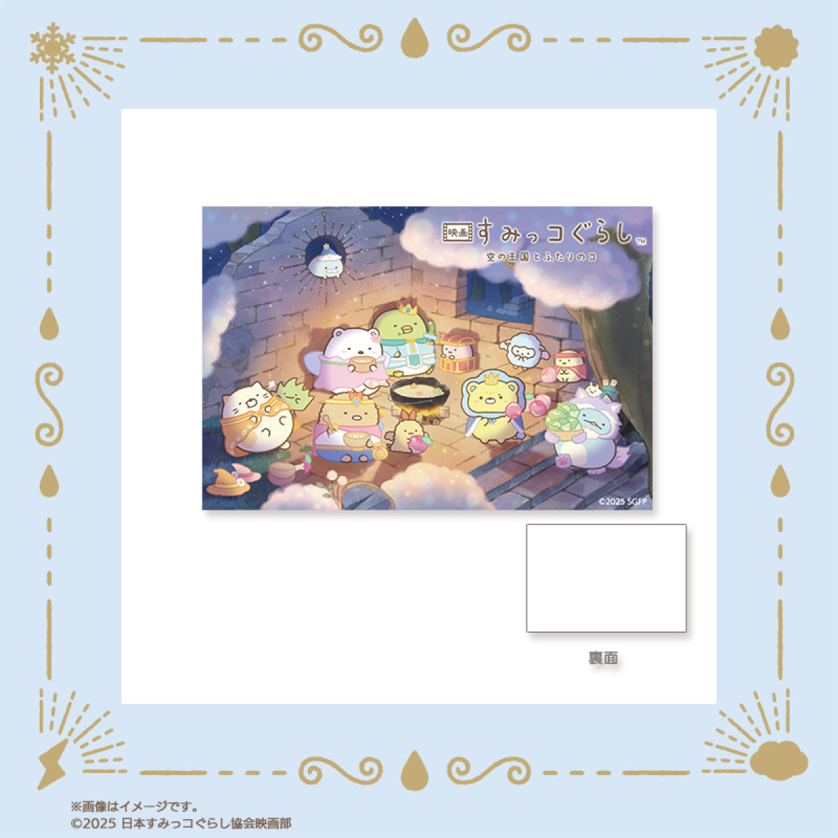 20251121 郵便局に『すみっコぐらし』