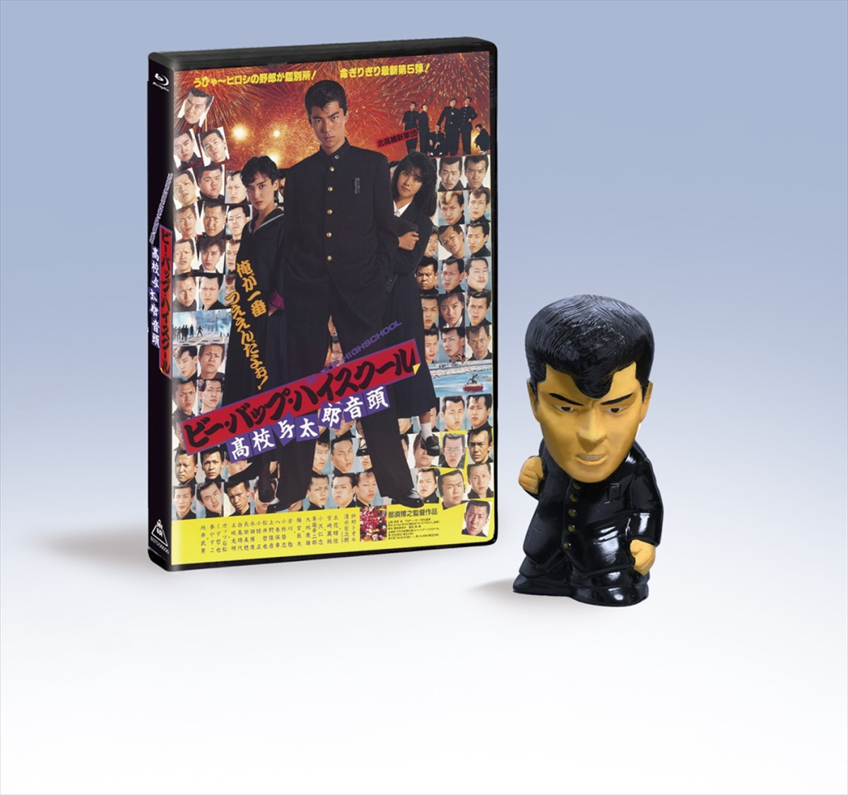 『ビー・バップ・ハイスクール』40周年、ソフビ付き4Kブルーレイ登場！　仲村トオルが撮影当時の秘話を語るコメント動画も公開