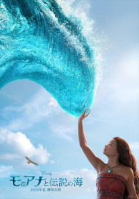 映画『モアナと伝説の海』ティザーポスター