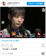 岡田紗佳、Mリーグからかわいいオフショットを公開　※「岡田紗佳」インスタグラム