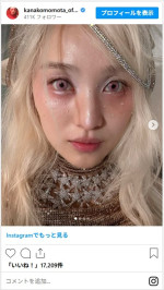 百田夏菜子、イメージ激変の衣装ショットに反響　※「百田夏菜子」インスタグラム