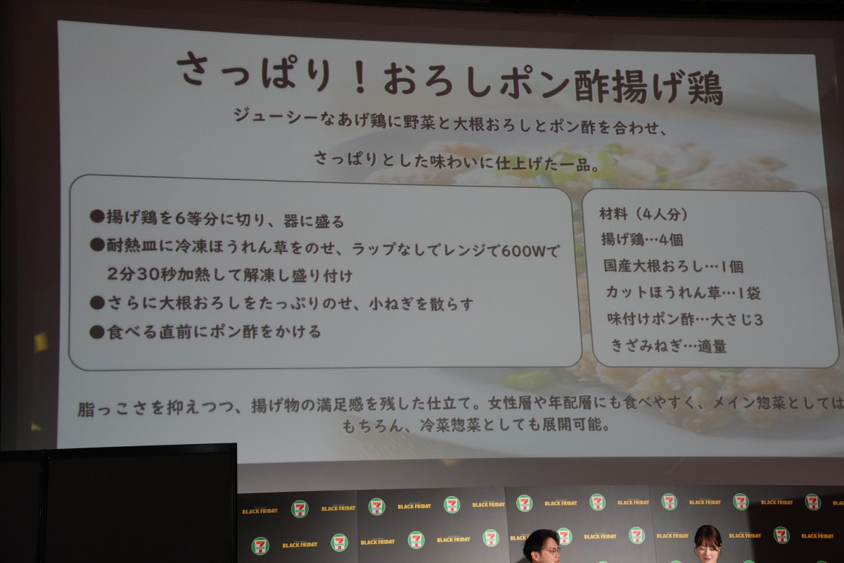 「ブラックフライデー商品発表会」取材