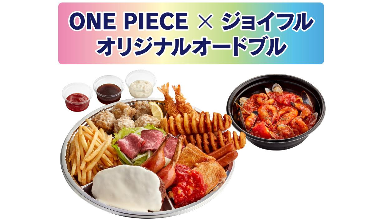 251112「ジョイフル」