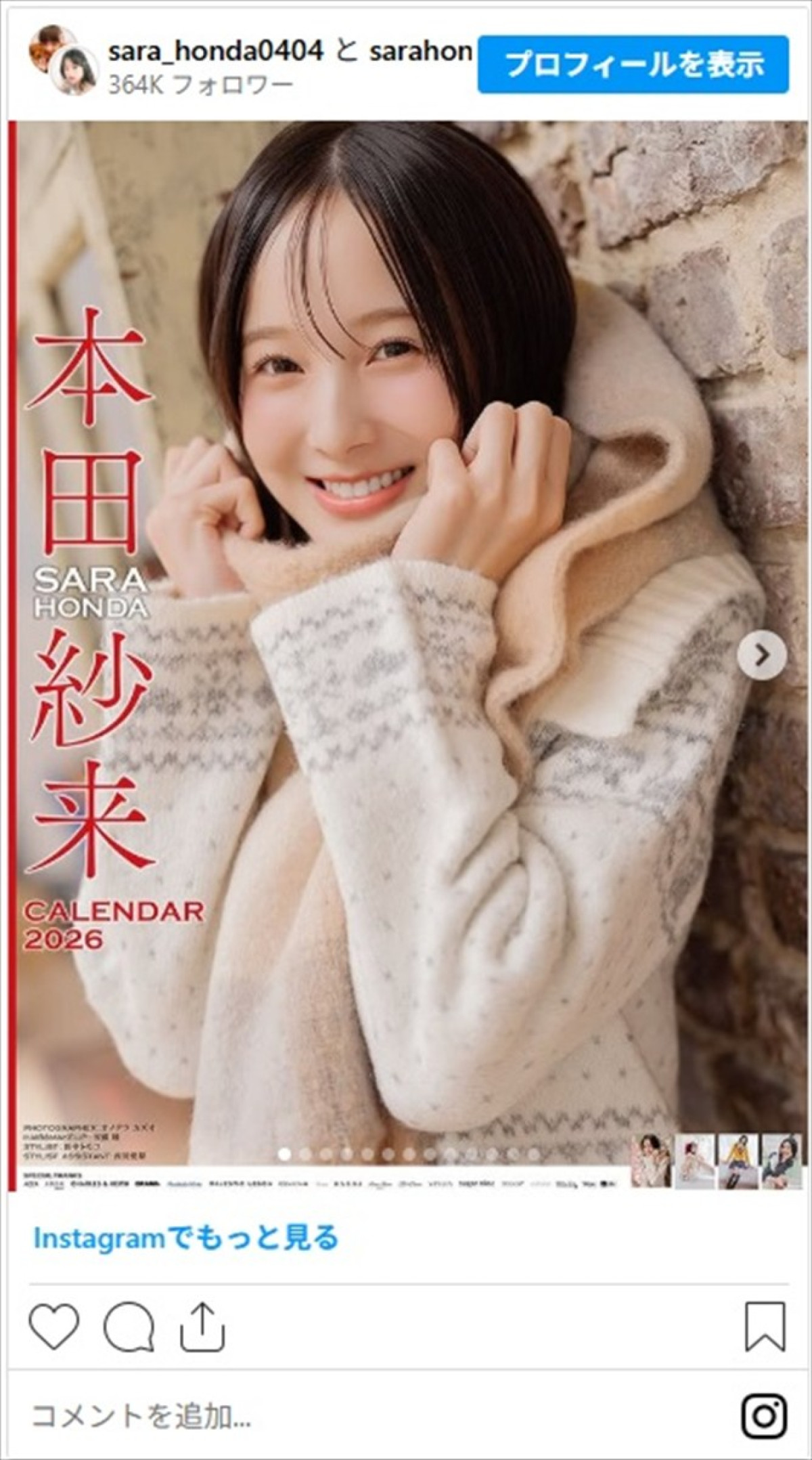 本田紗来、嬉しい“お知らせ”にファン歓喜　キュートな冬コーデやミニスカサンタショットもお披露目「世界一かわいいよ」