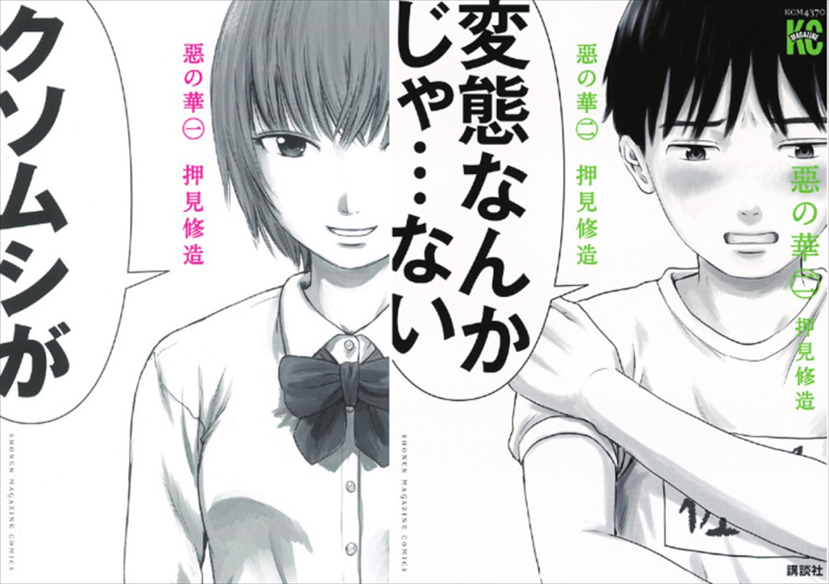 鈴木福×あのW主演で押見修造の伝説的漫画『惡の華』を実写ドラマ化　26年4月スタート