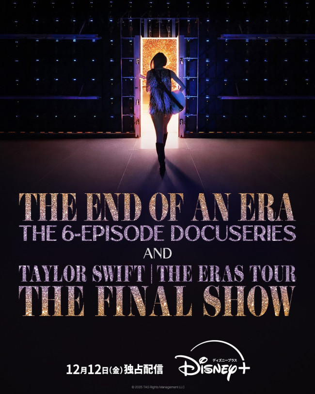 「Taylor Swift｜The Eras Tour｜The Final Show」「The End of an Era」のメインビジュアル