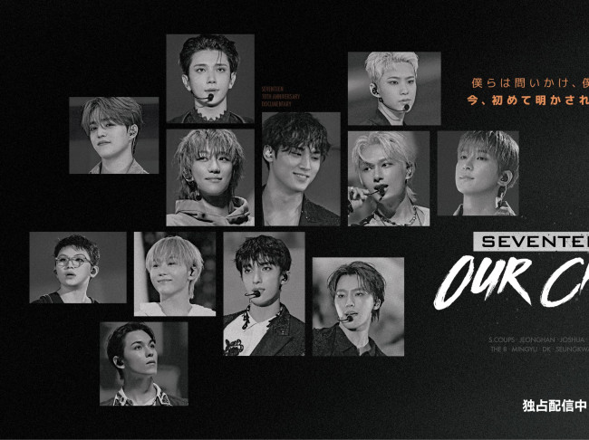 誰ひとり欠けず13人で走り続けた10年間は“スタート地点”　トップアイドルとなったSEVENTEENの魅力とは  <span class=insert_pr>P R</span>
