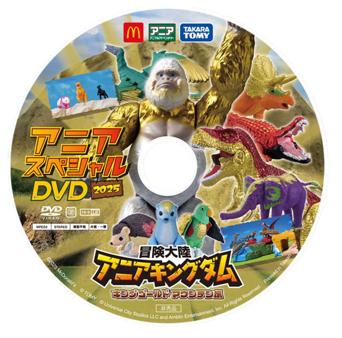 20251107 ハッピーセット