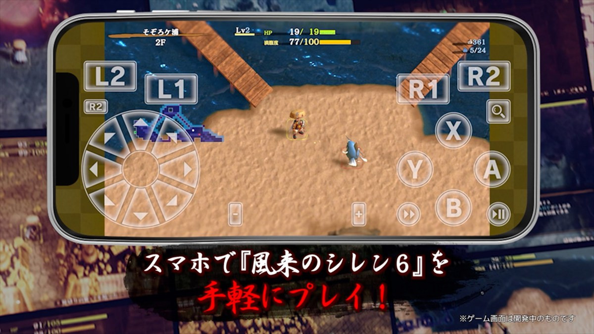 「風来のシレン」シリーズが生誕30周年　スマホ版『風来のシレン６plus』やポップアップショップ開催が発表に