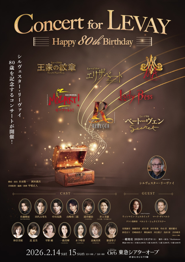 「Concert for LEVAY ～Happy 80th Birthday～」ビジュアル