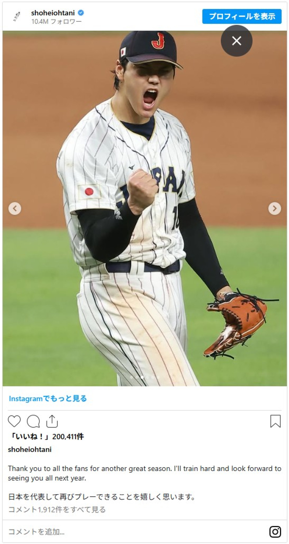 大谷翔平、WBC出場を表明　自身のインスタグラムでメッセージ