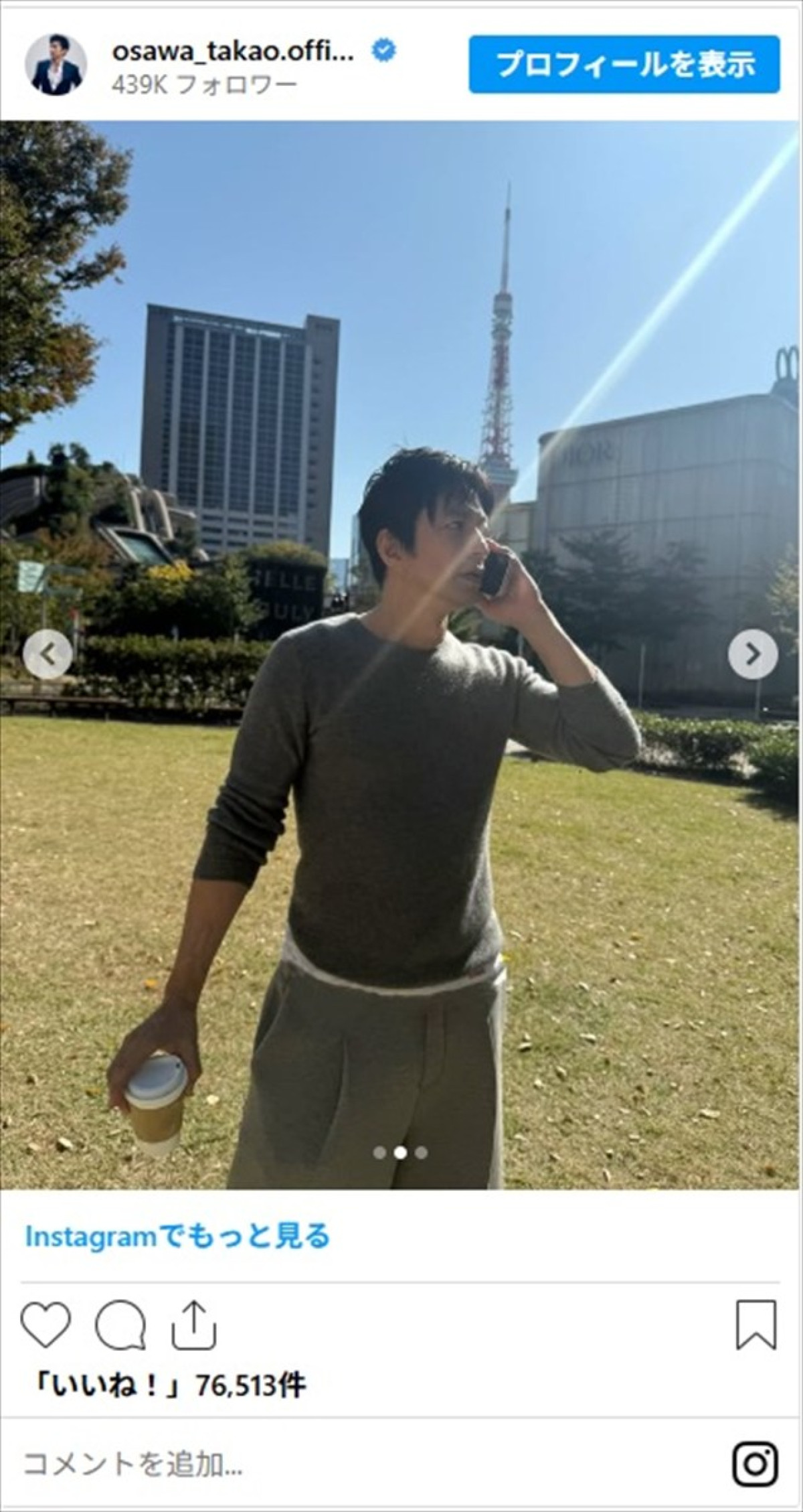 大沢たかお、上着から浮き出た“胸筋”にファンがメロメロ「青空の下天帝は、かっこいい」「生まれてきてくれてありがとう」