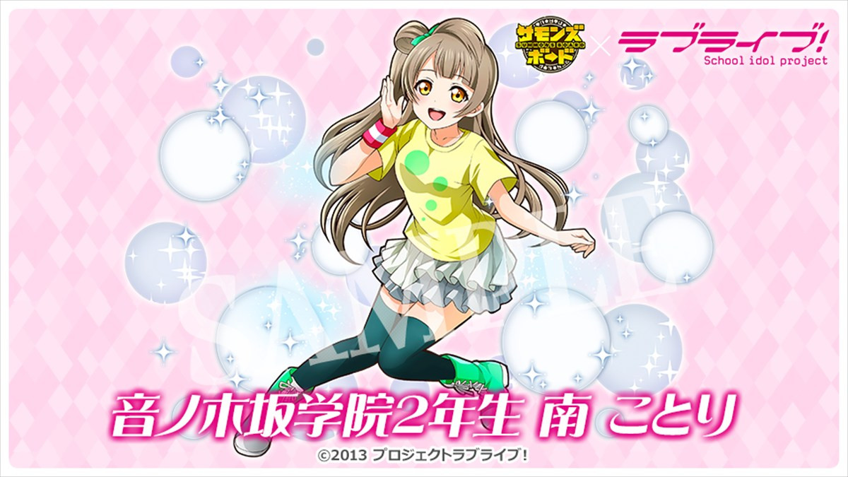 『サモンズボード』、TVアニメ『ラブライブ！』との初コラボが本日スタート　ログインで「高坂穂乃果」や「推しキャラ交換チケット」が手に入る