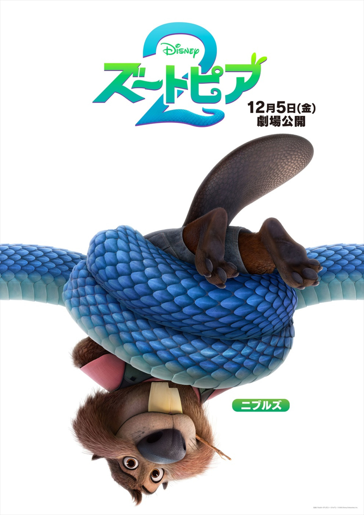 『ズートピア２』日本版声優陣が演じるキャラクターたちのポスター解禁！