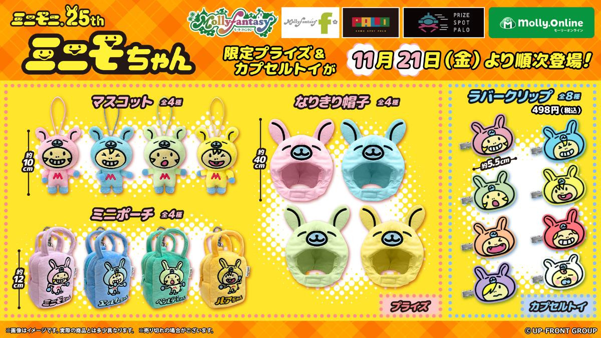 251117「ミニモニ。」