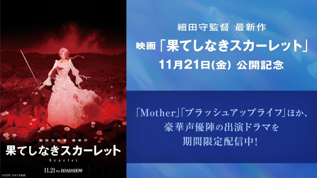 今夜の金ローは細田守監督作『時をかける少女』　VTuber・儒烏風亭らでんとの同時視聴企画実施