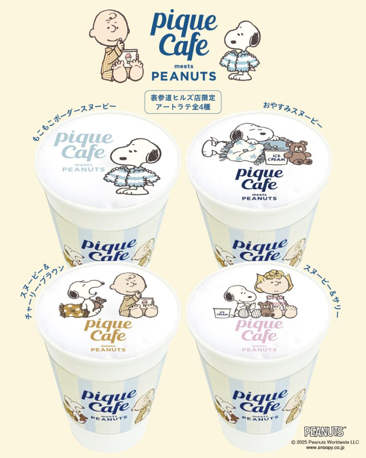 251101「GELATO PIQUE CAFE meets PEANUTS」