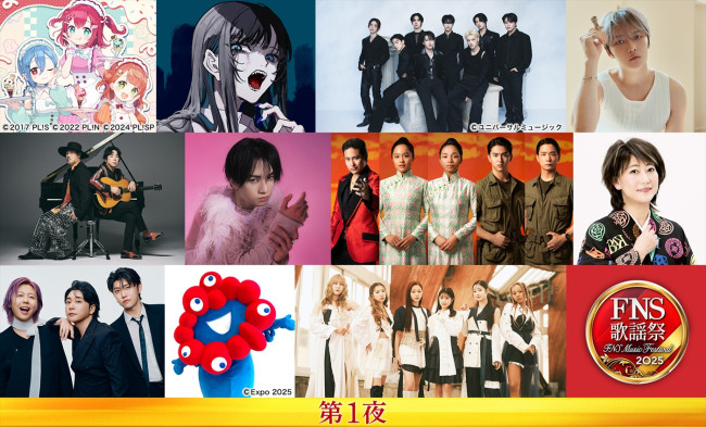 『2025 FNS歌謡祭』第1夜出演アーティスト（上段左から）AiScReam、Ado、ATEEZ、JAEJOONG（ジェジュン）、 （中段左から）スキマスイッチ、中島健人、『ミス・サイゴン』2026カンパニー、水谷千重子、（下段左から）Mrs. GREEN APPLE、ミャクミャク、Little Glee Monster