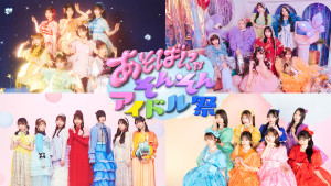 FRUITS ZIPPER、CANDY TUNEら出演「あそばにゃそんそん アイドル祭」11．23と11．24に独占ライブ配信！