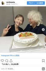 青田典子＆玉置浩二　※「青田典子」インスタグラム
