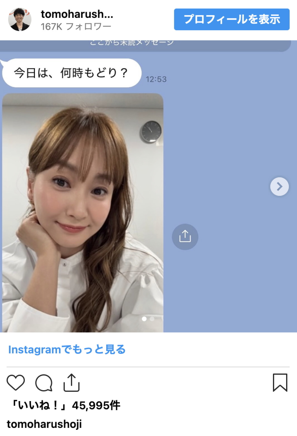 庄司智春、妻・藤本美貴から届いた“破壊力抜群”の自撮りを披露　尊すぎるLINEに「最高の夫婦だね」