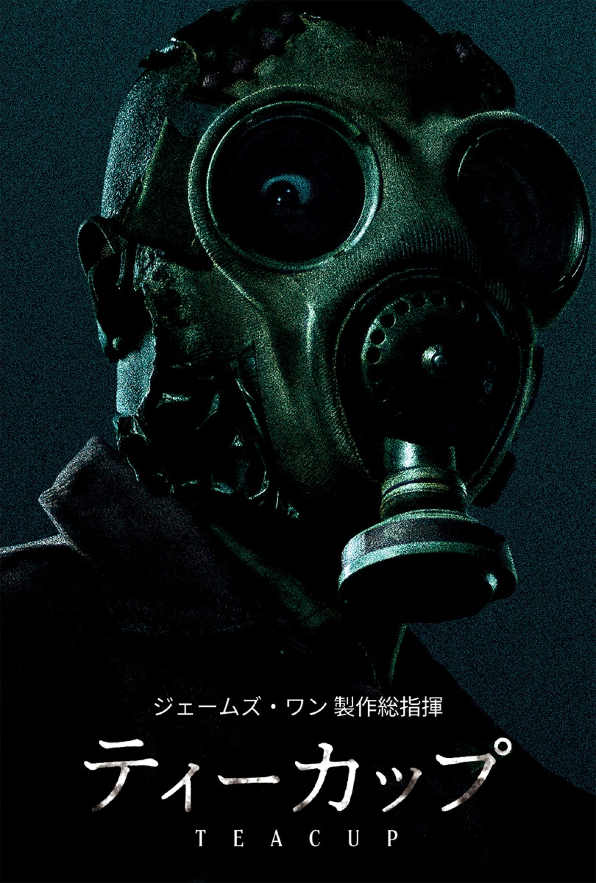 「青い線を超えると死ぬ。」ジェームズ・ワン製作総指揮のホラー・スリラー『ティーカップ』日本初上陸＆予告解禁