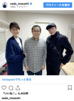 （写真左から）木村佳乃、さだまさし、東山紀之さん　※「さだまさし」インスタグラム