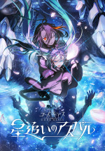 完全新作『コードギアス 星追いのアスパル』ビジュアル