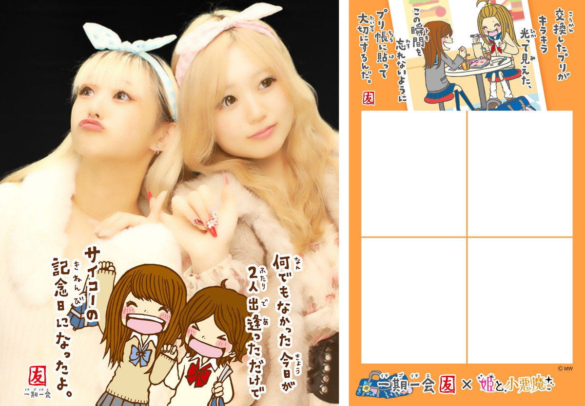 20251209_DEAR 令和&平成 ウチらの伝説プリ