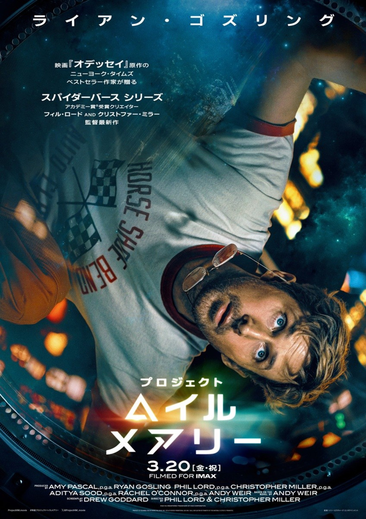 映画『プロジェクト・へイル・メアリー』日本版ポスター