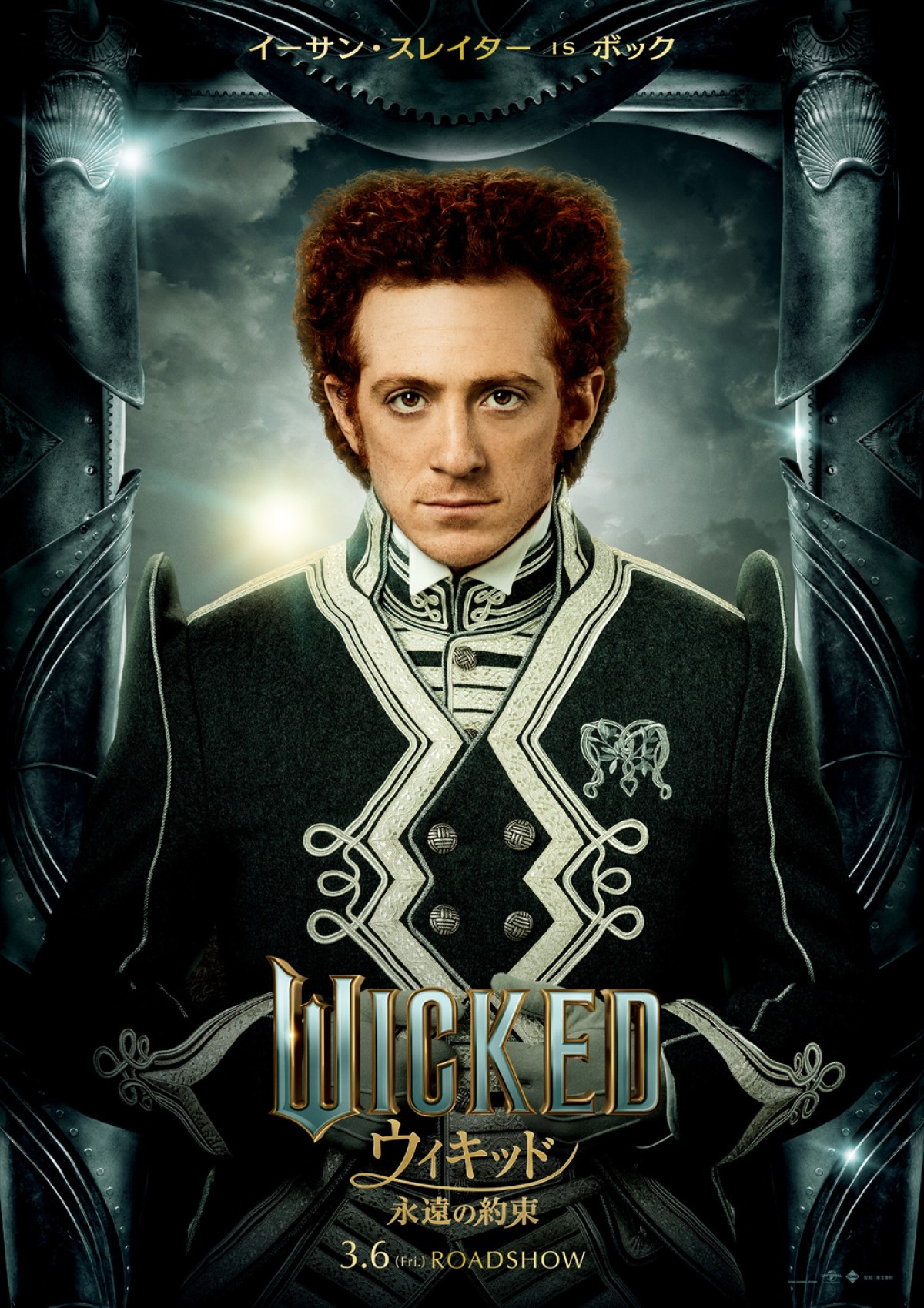 『ウィキッド』エルファバ＆グリンダらが成長！　後編『永遠の約束』キャラビジュ解禁