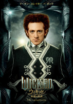 映画『ウィキッド 永遠の約束』キャラクタービジュアル：ボック