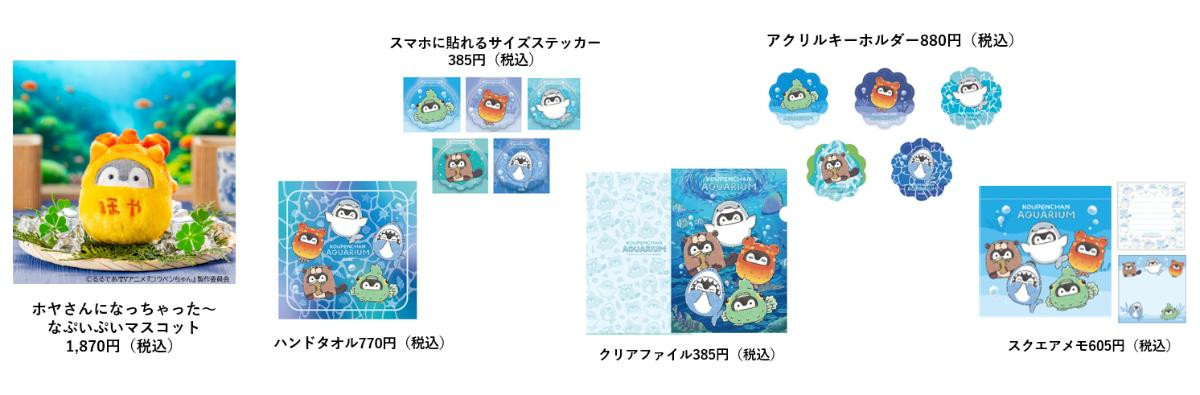 251206「仙台うみの杜水族館×コウペンちゃん」