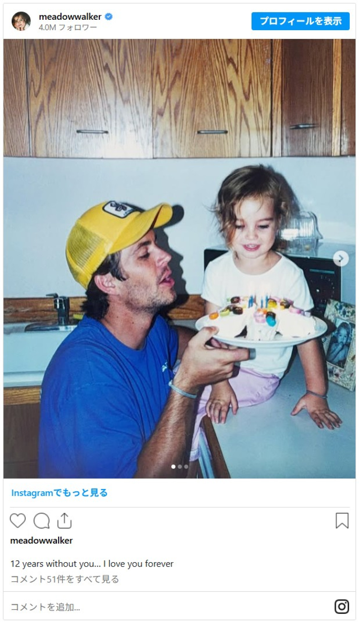 『ワイスピ』ポール・ウォーカーの娘メドウ、父の命日にメッセージ「あなたがいなくなって12年…」