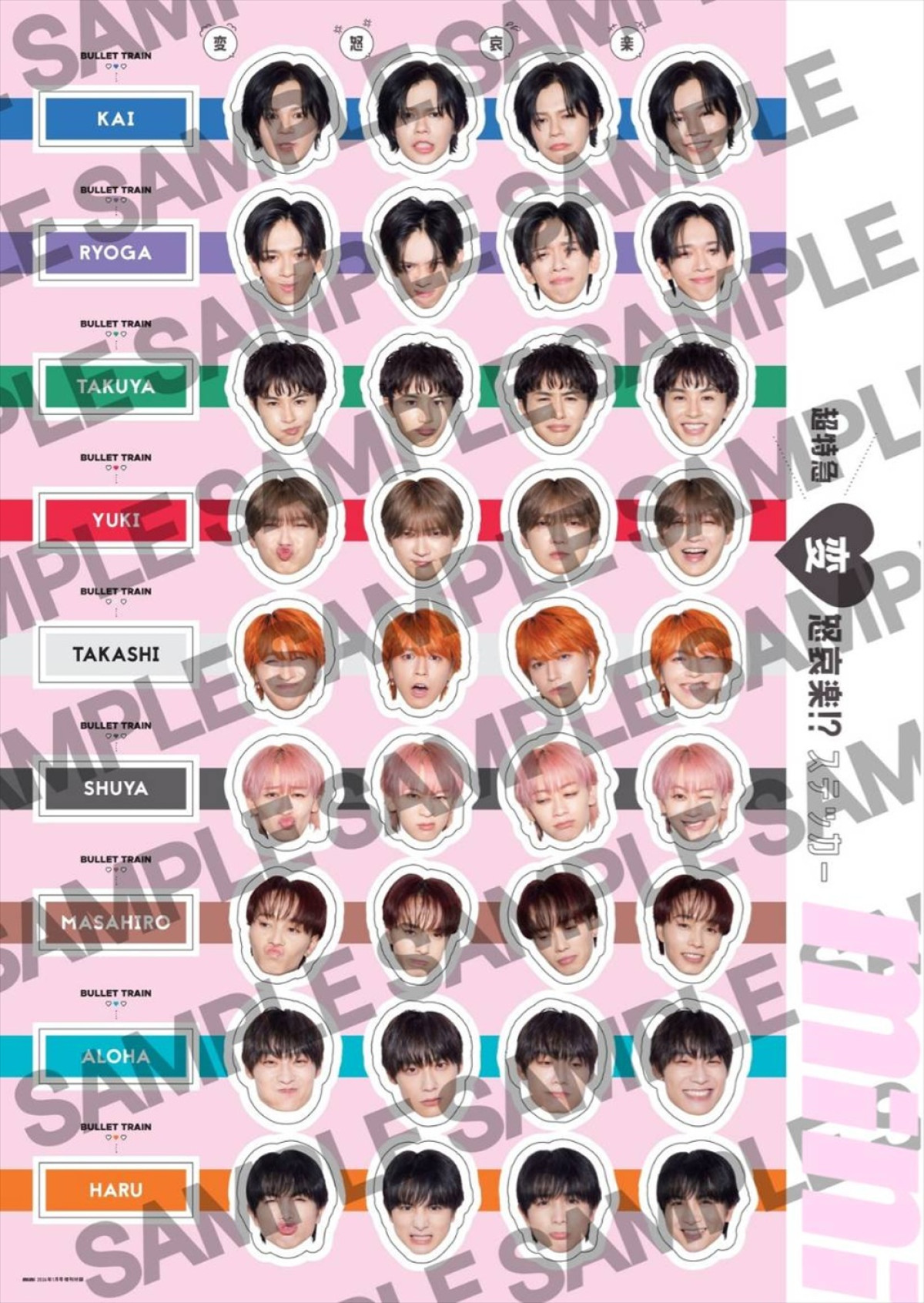 超特急、「mini」1月号表紙に！　両面ピンナップやステッカーがつく増刊号も同時発売