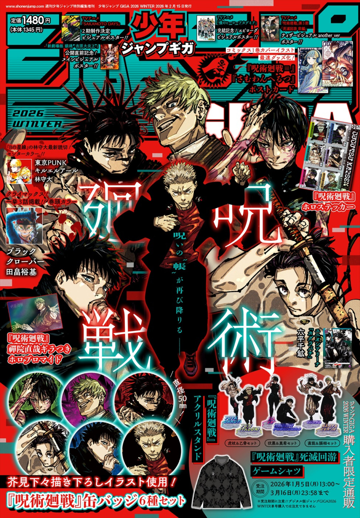 King Gnu、アニメ『呪術廻戦』第3期「死滅回游 前編」OP担当＆PV解禁　初回は1時間SP　新キャストも発表