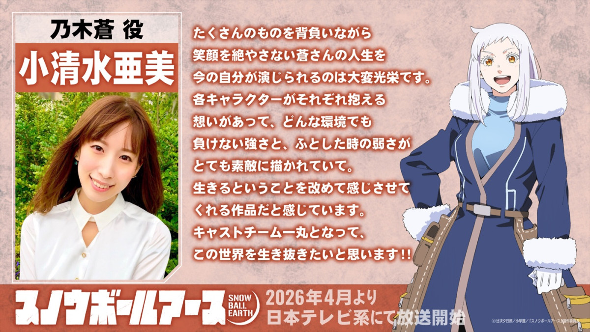 SF×怪獣×ロボットアニメ『スノウボールアース』、26年4月より日テレ系にて放送！　ティザーPV＆キャラビジュ解禁