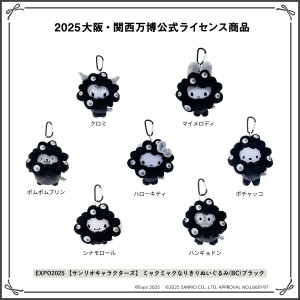ミャクミャク×サンリオ「ブラックぬいぐるみ」シリーズの受注販売が決定！　12．19から受付開始