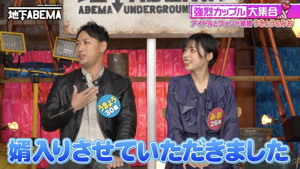 “推しアイドル”と結婚したオタク、驚きの夫婦生活「婿入りさせてもらいました」