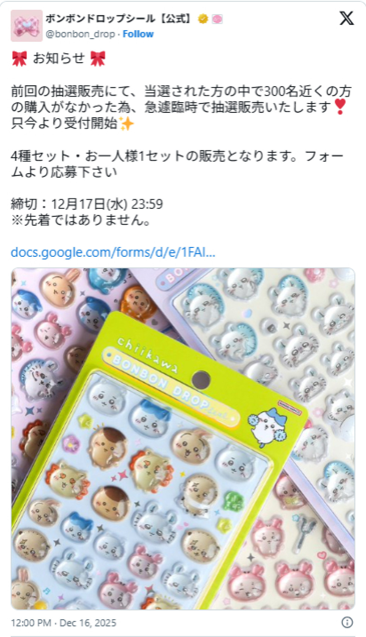 「ちいかわ ボンボンドロップシール第二弾」の抽選販売が決定! 「再チャンス嬉しい」「神対応すぎ」とSNSで話題