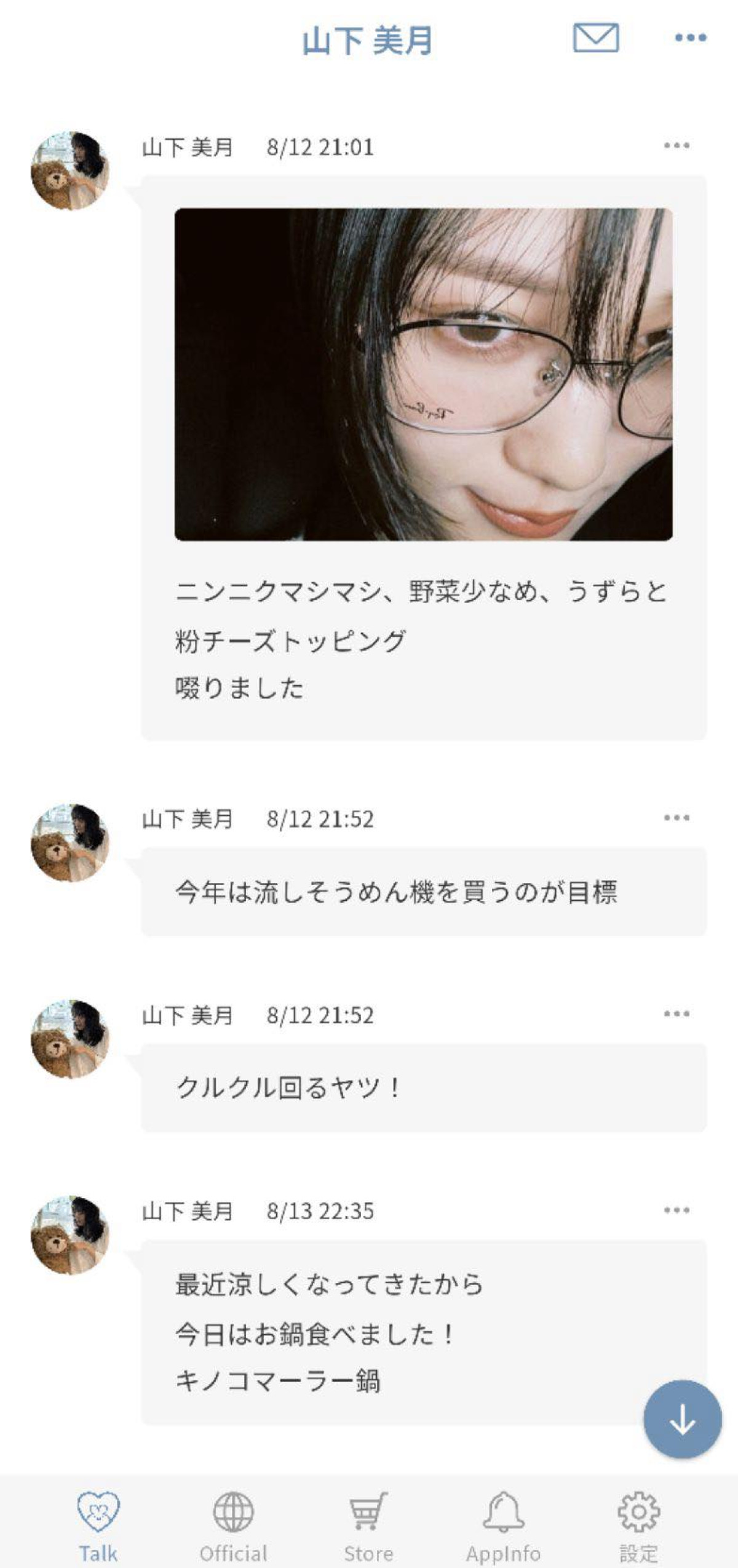 山下美月、クリスマスイブに2つの生配信を実施　「山下美月プチ大感謝祭 2025」開催