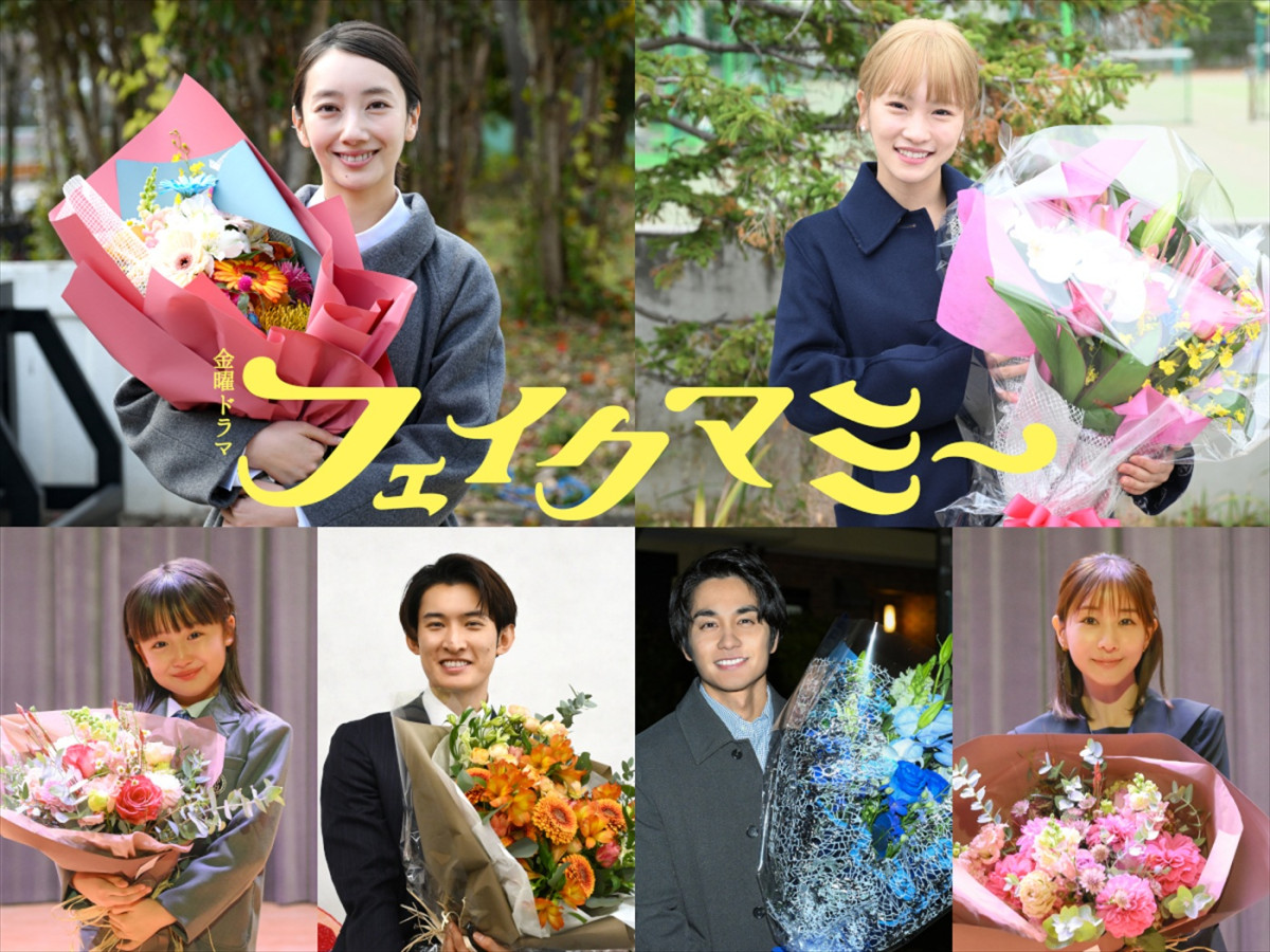 ドラマ『フェイクマミー』のクランクアップを迎えたキャスト陣