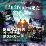 映画『全知的な読者の視点から』ムビチケビジュアル