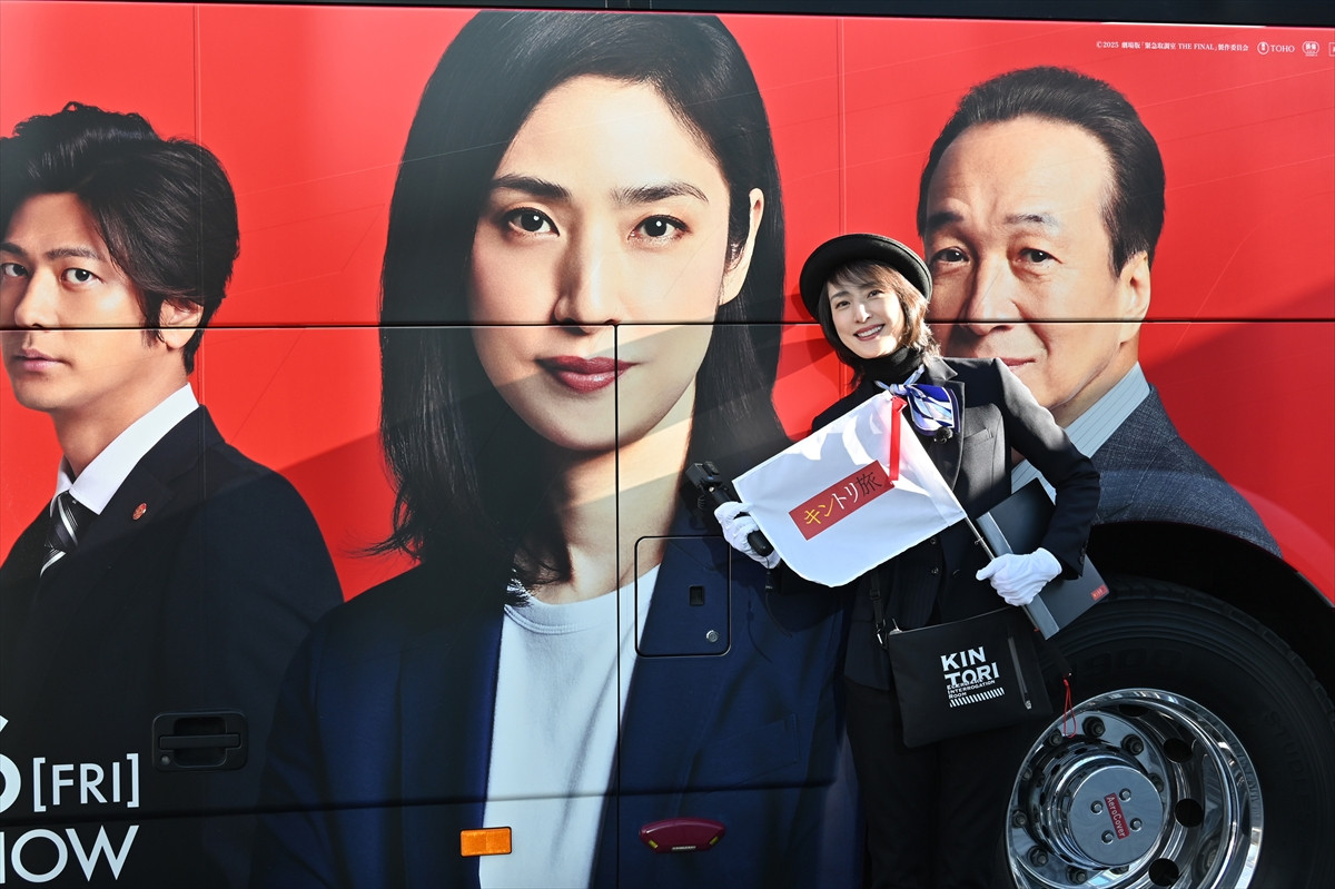 天海祐希がバスガイドに!?　キントリメンバーお疲れ様旅をプレゼンツ